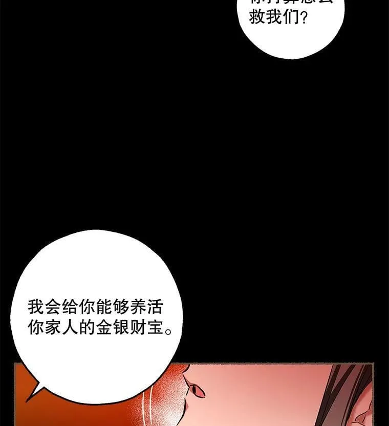 42.蛊惑人心的恶魔 第54页