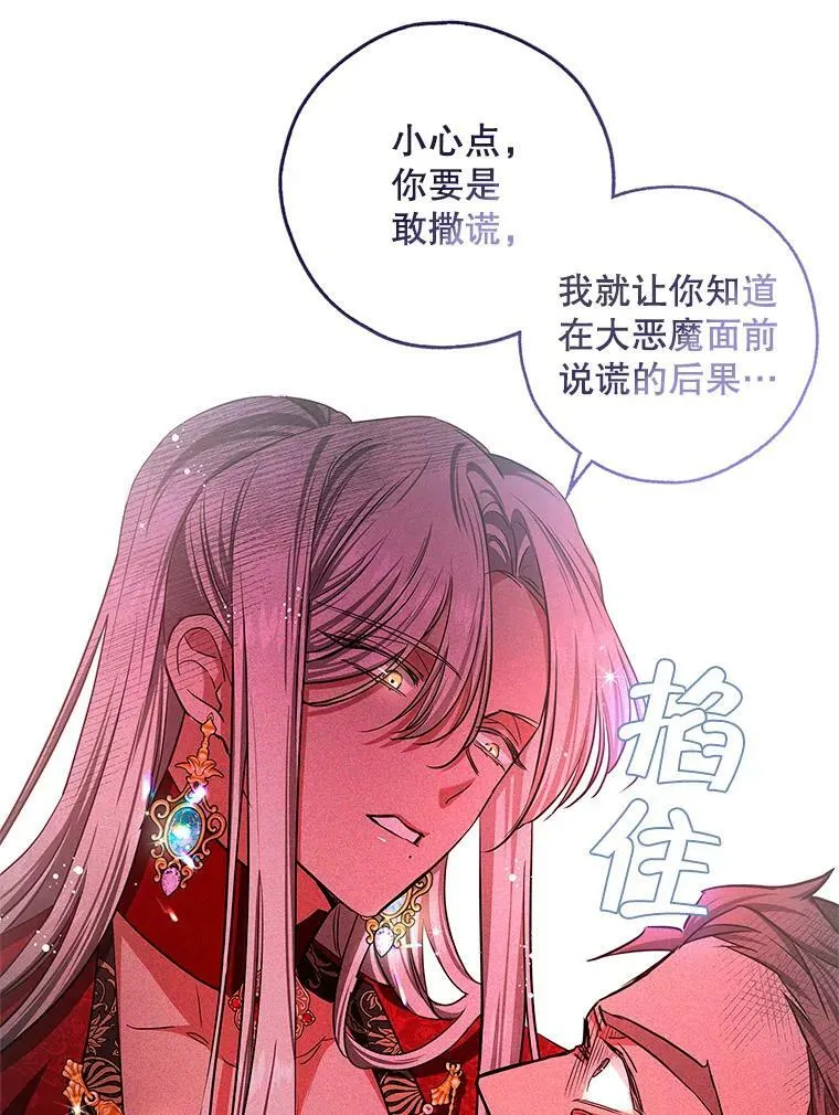 42.蛊惑人心的恶魔 第72页