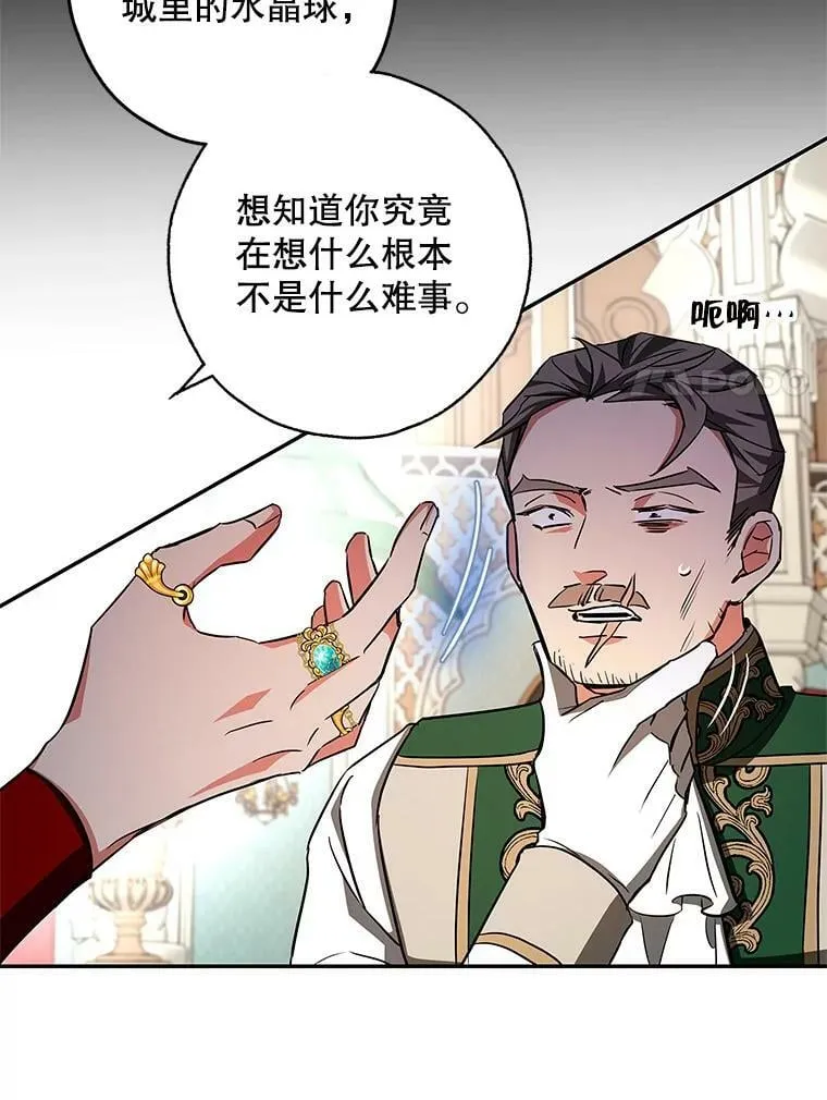 42.蛊惑人心的恶魔 第74页