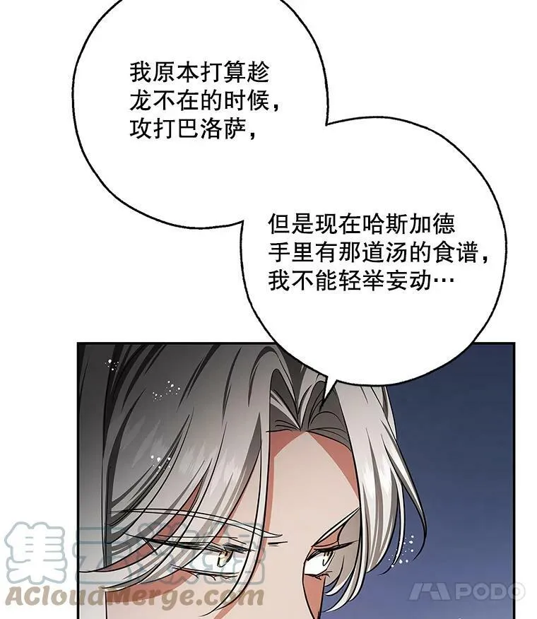 42.蛊惑人心的恶魔 第77页