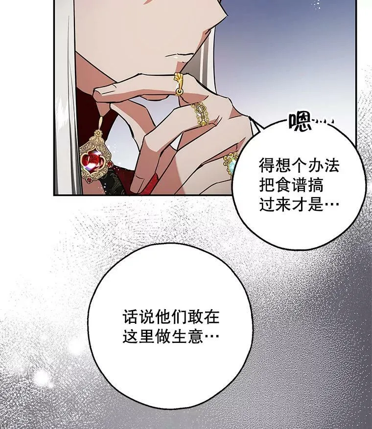 42.蛊惑人心的恶魔 第78页