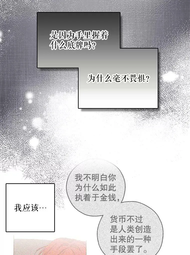 42.蛊惑人心的恶魔 第79页