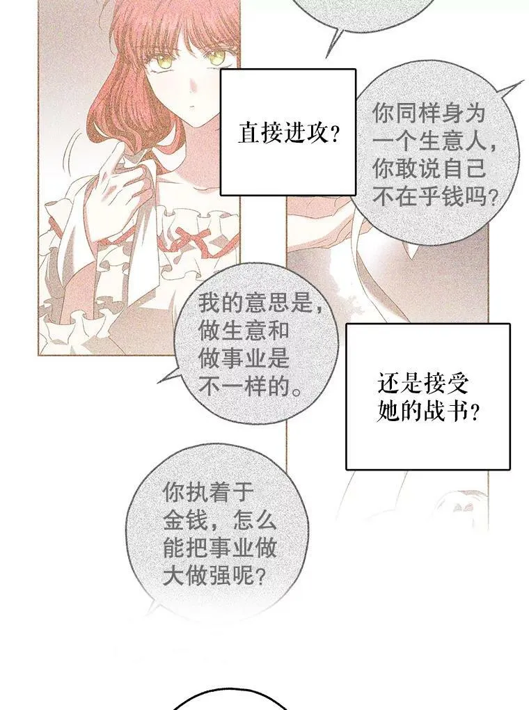 42.蛊惑人心的恶魔 第80页