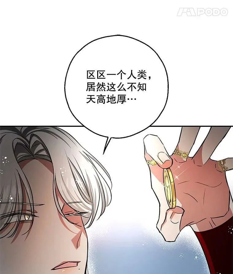 42.蛊惑人心的恶魔 第86页