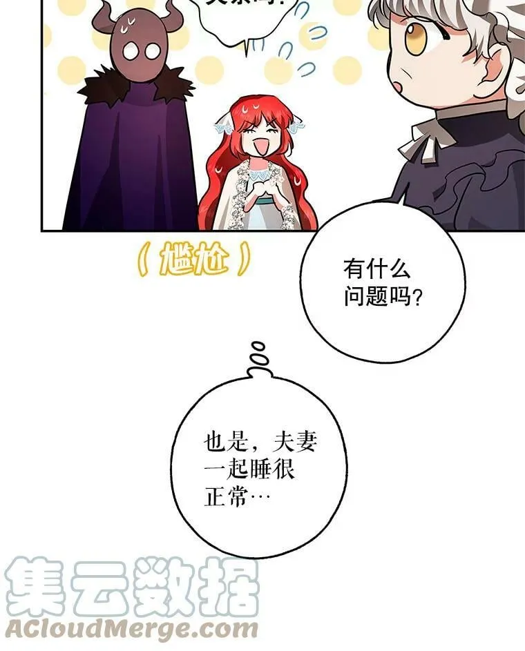 42.蛊惑人心的恶魔 第101页