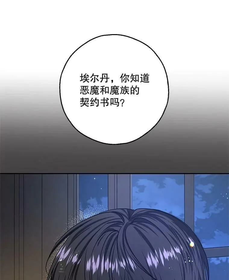 43.恶魔的契约书 第9页