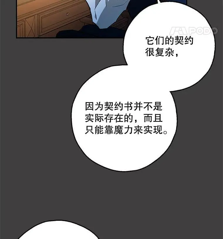43.恶魔的契约书 第12页