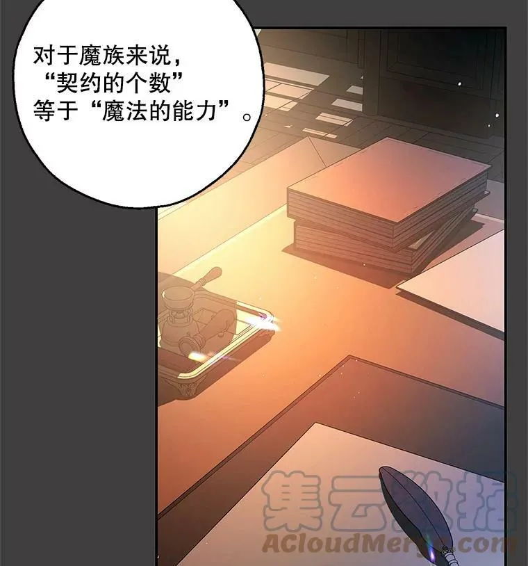 43.恶魔的契约书 第13页
