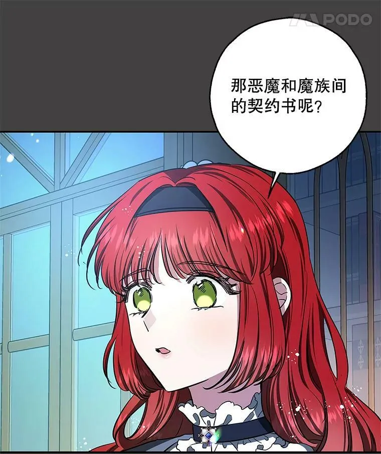 43.恶魔的契约书 第20页