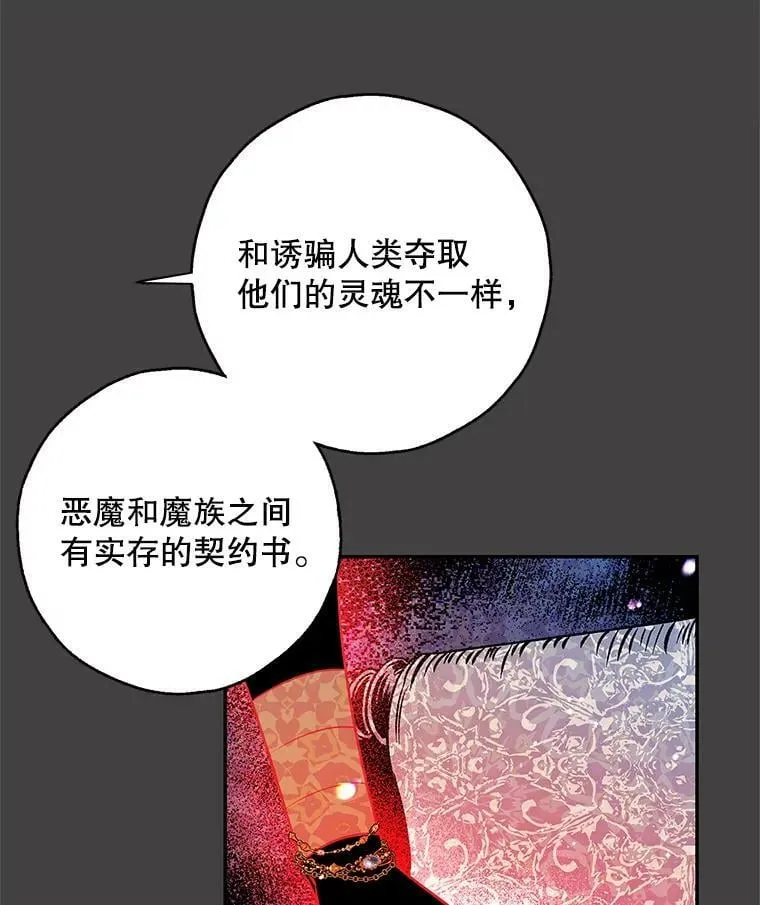 43.恶魔的契约书 第21页