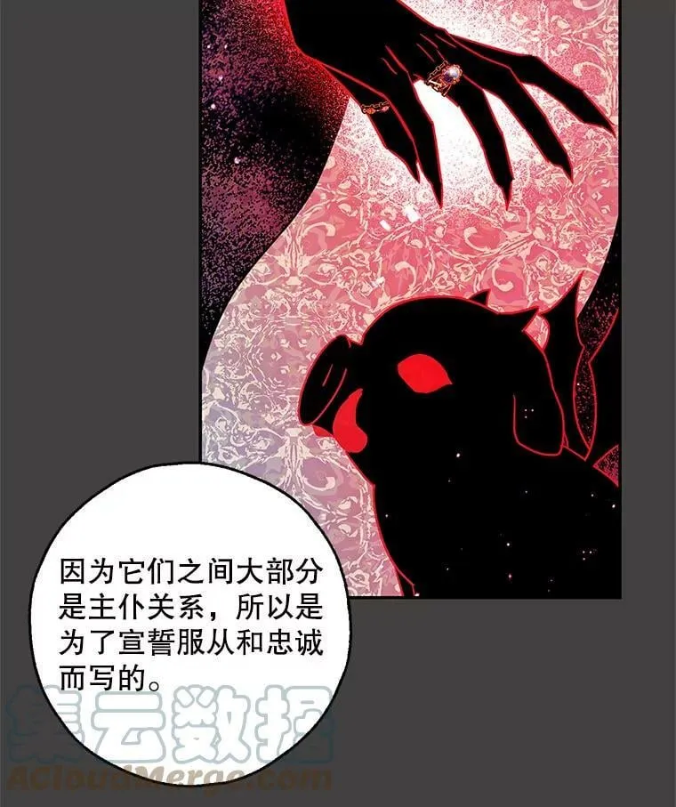 43.恶魔的契约书 第22页