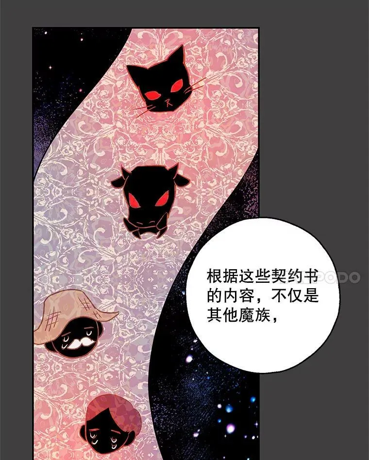 43.恶魔的契约书 第23页