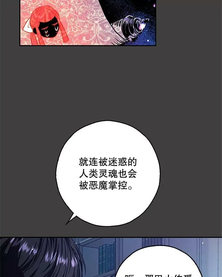 43.恶魔的契约书 第24页