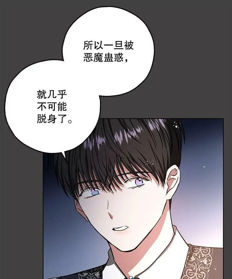 43.恶魔的契约书 第29页