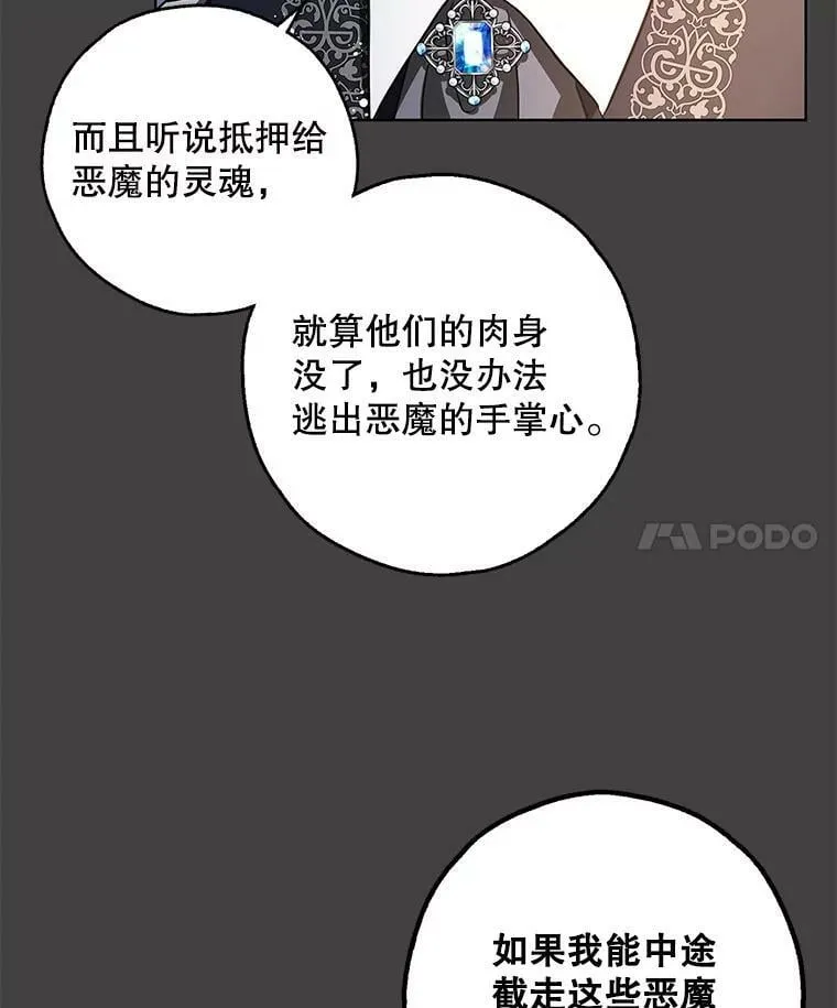 43.恶魔的契约书 第30页
