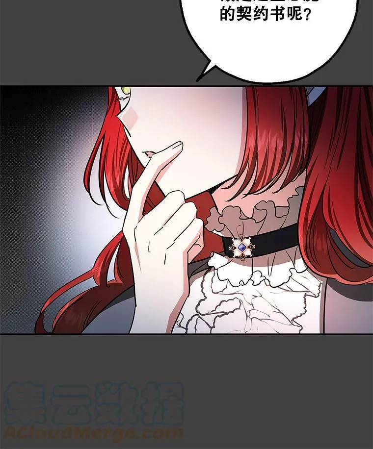 43.恶魔的契约书 第31页