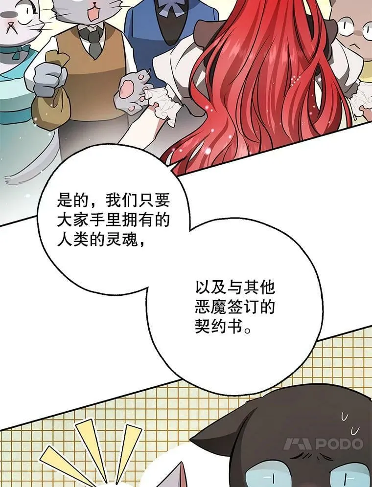 43.恶魔的契约书 第33页
