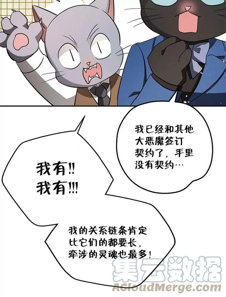 43.恶魔的契约书 第34页