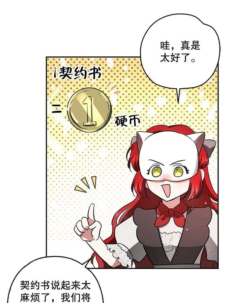43.恶魔的契约书 第35页
