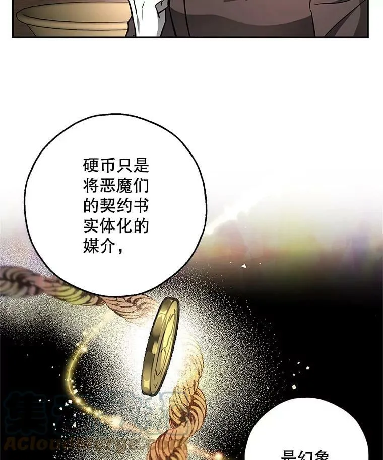 43.恶魔的契约书 第46页