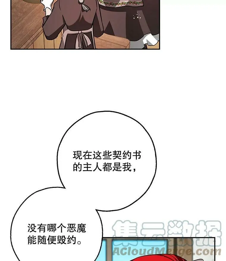 43.恶魔的契约书 第49页