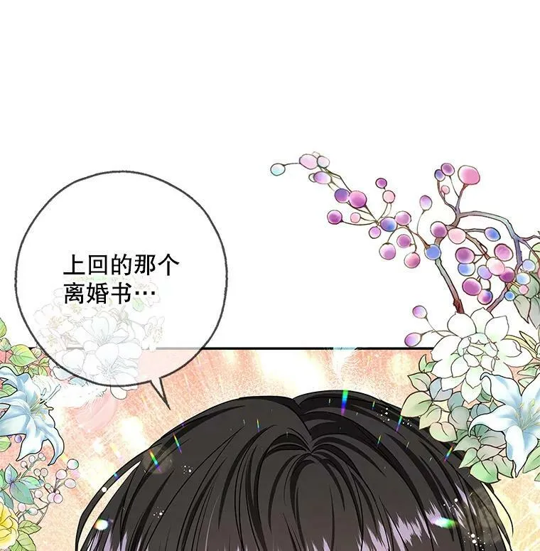 43.恶魔的契约书 第75页