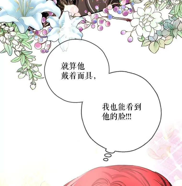 43.恶魔的契约书 第77页