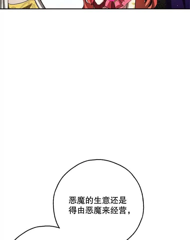 45.与贝亚尔的交易 第6页