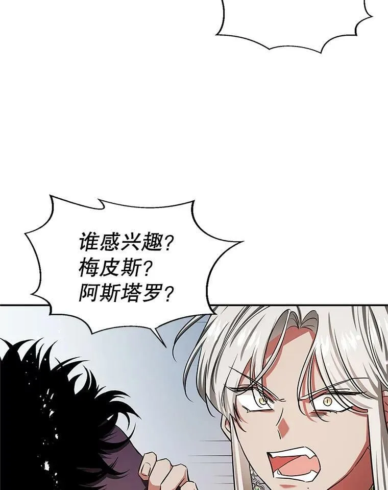 45.与贝亚尔的交易 第8页