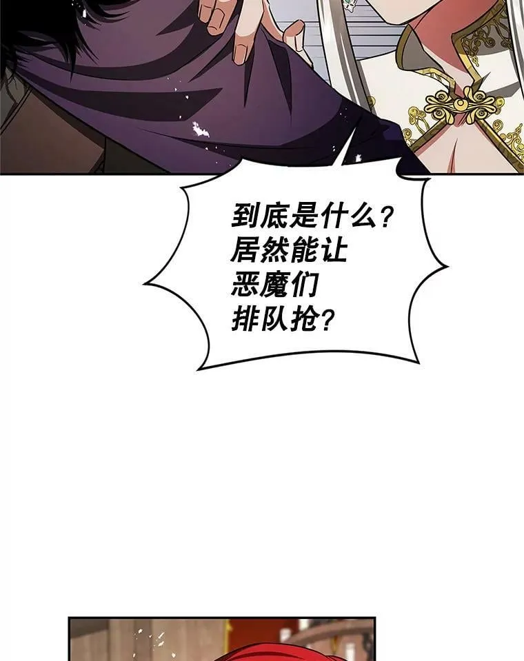 45.与贝亚尔的交易 第9页