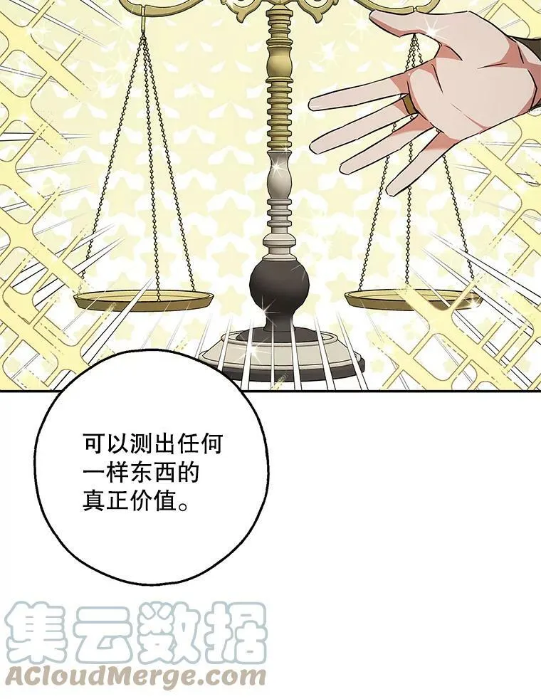 45.与贝亚尔的交易 第25页