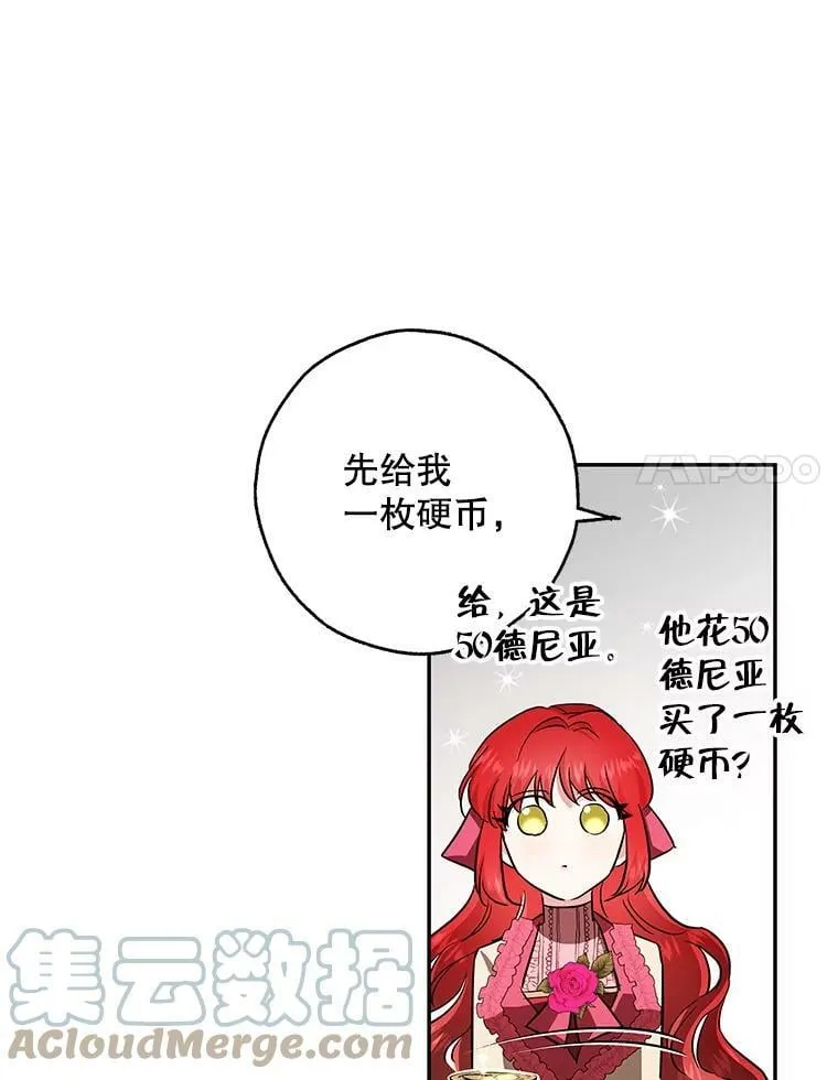 45.与贝亚尔的交易 第31页