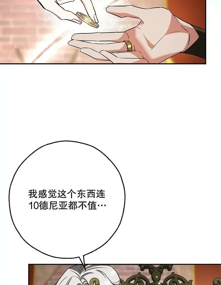 45.与贝亚尔的交易 第33页
