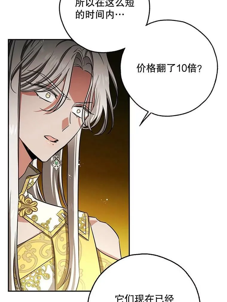 45.与贝亚尔的交易 第50页