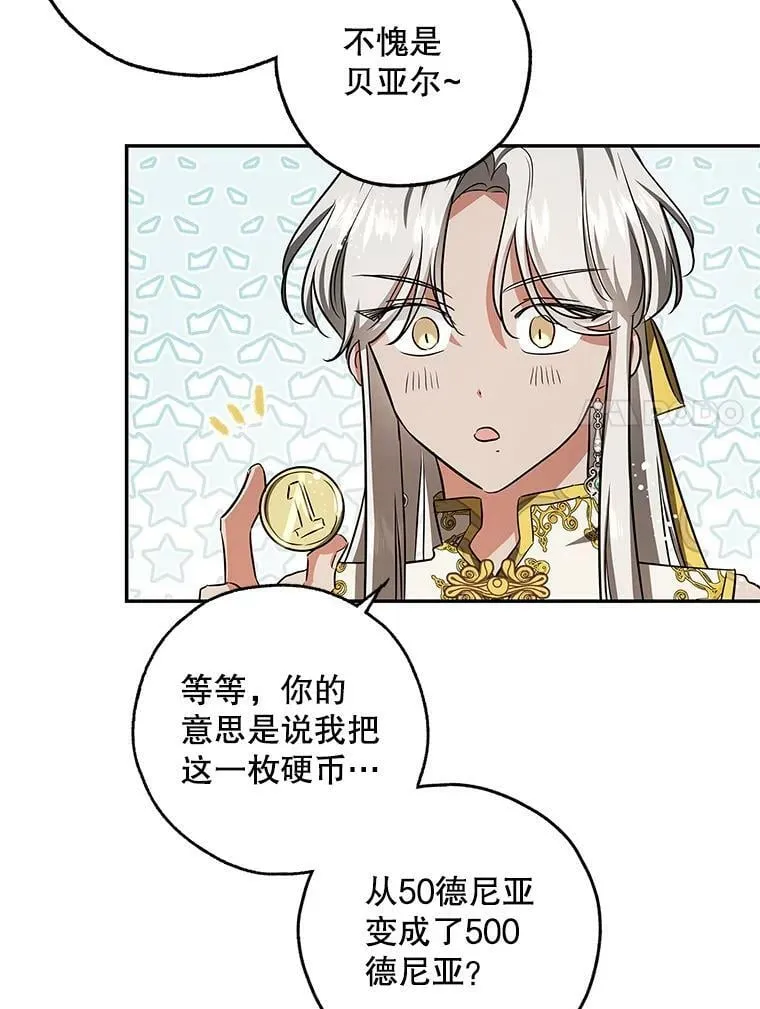 45.与贝亚尔的交易 第54页