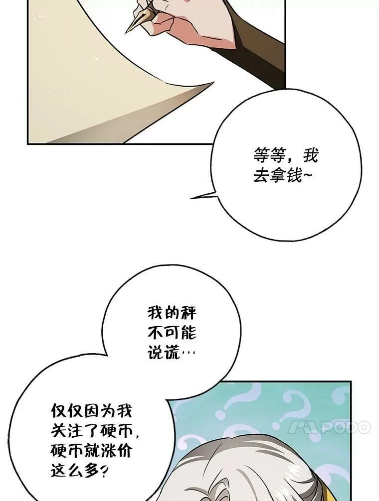 45.与贝亚尔的交易 第60页