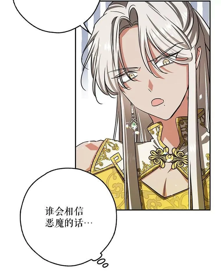 45.与贝亚尔的交易 第75页