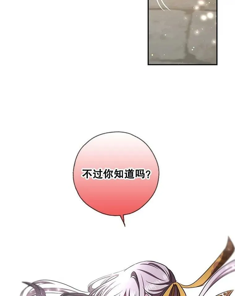46.等鱼上钩 第20页