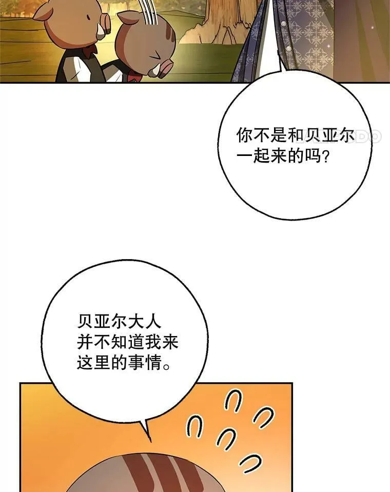 46.等鱼上钩 第39页