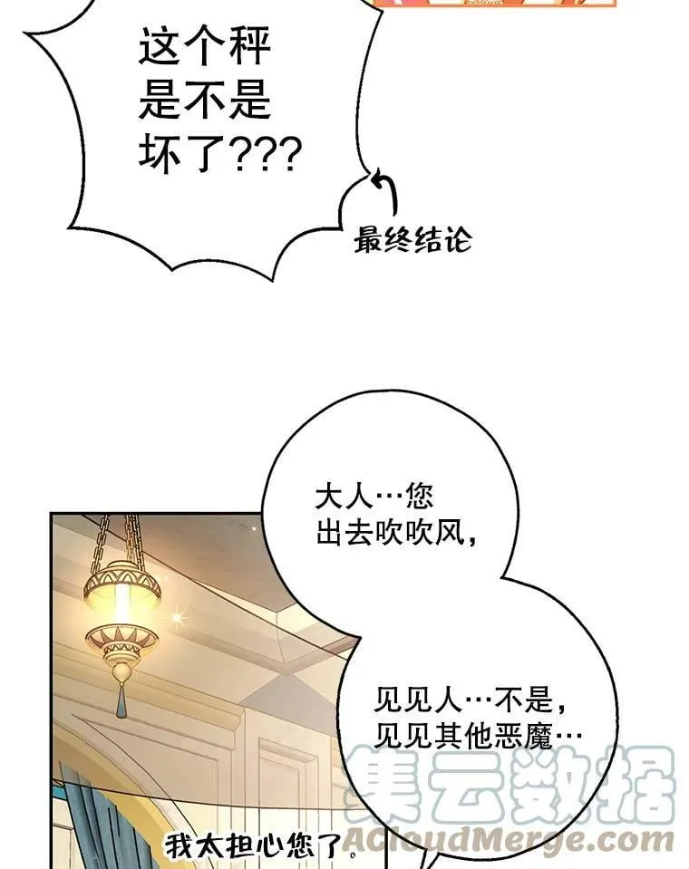 46.等鱼上钩 第61页