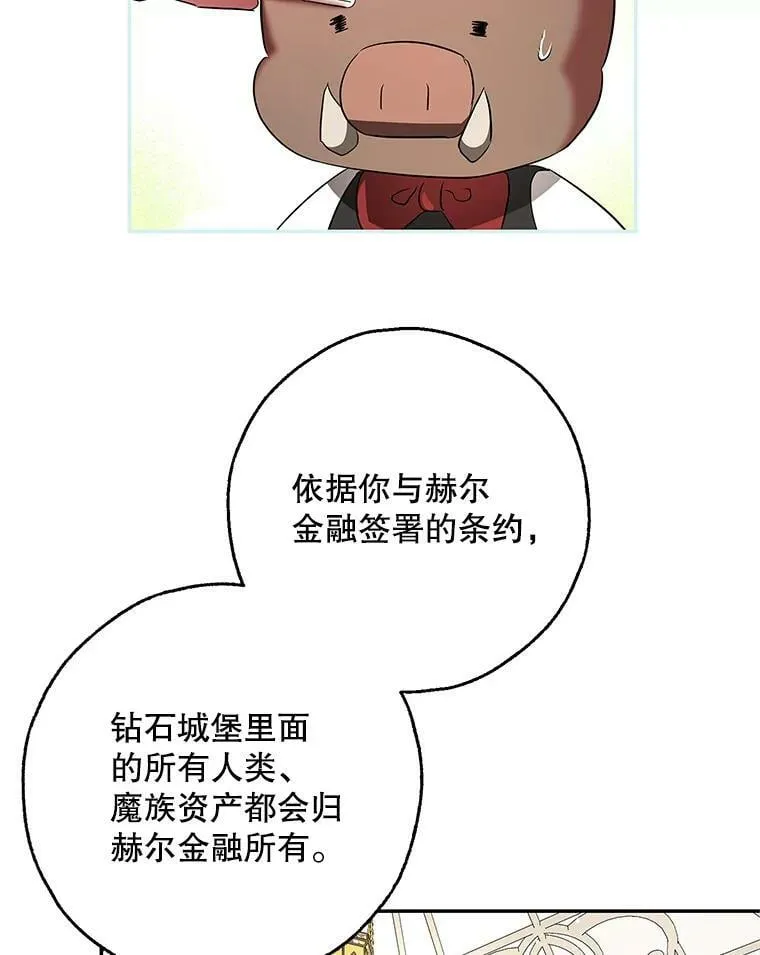 49.打倒大恶魔 第22页
