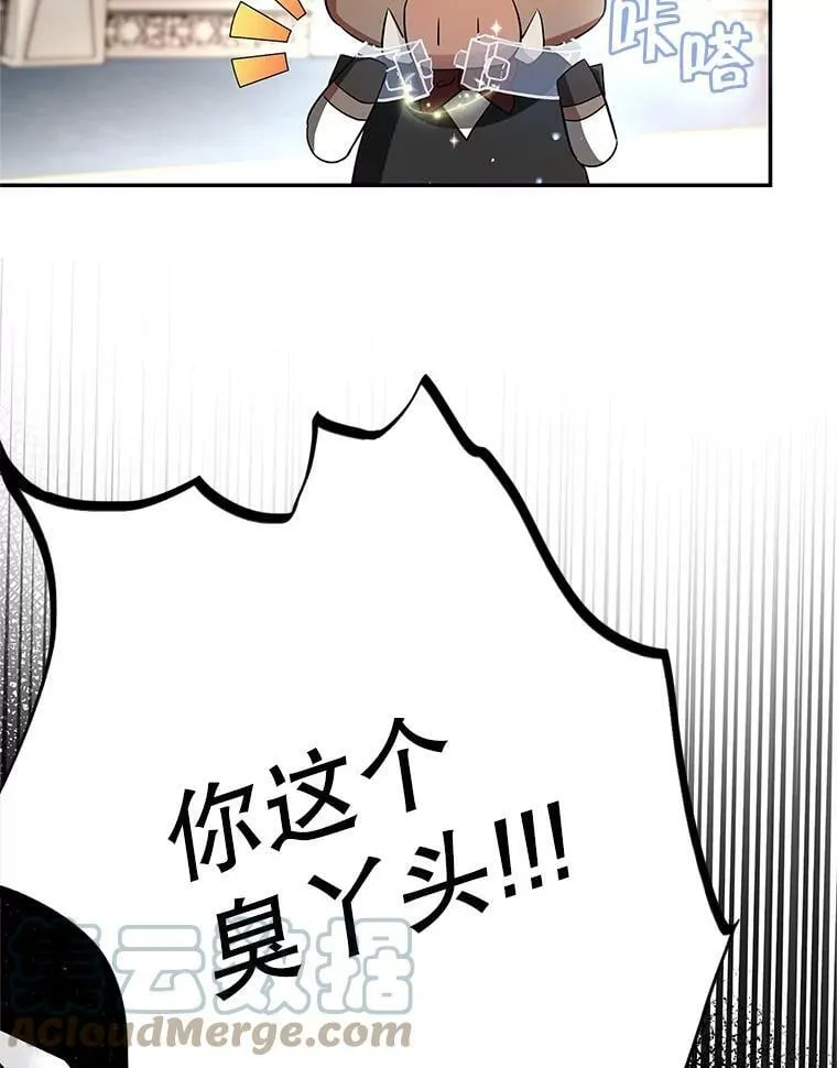 49.打倒大恶魔 第33页