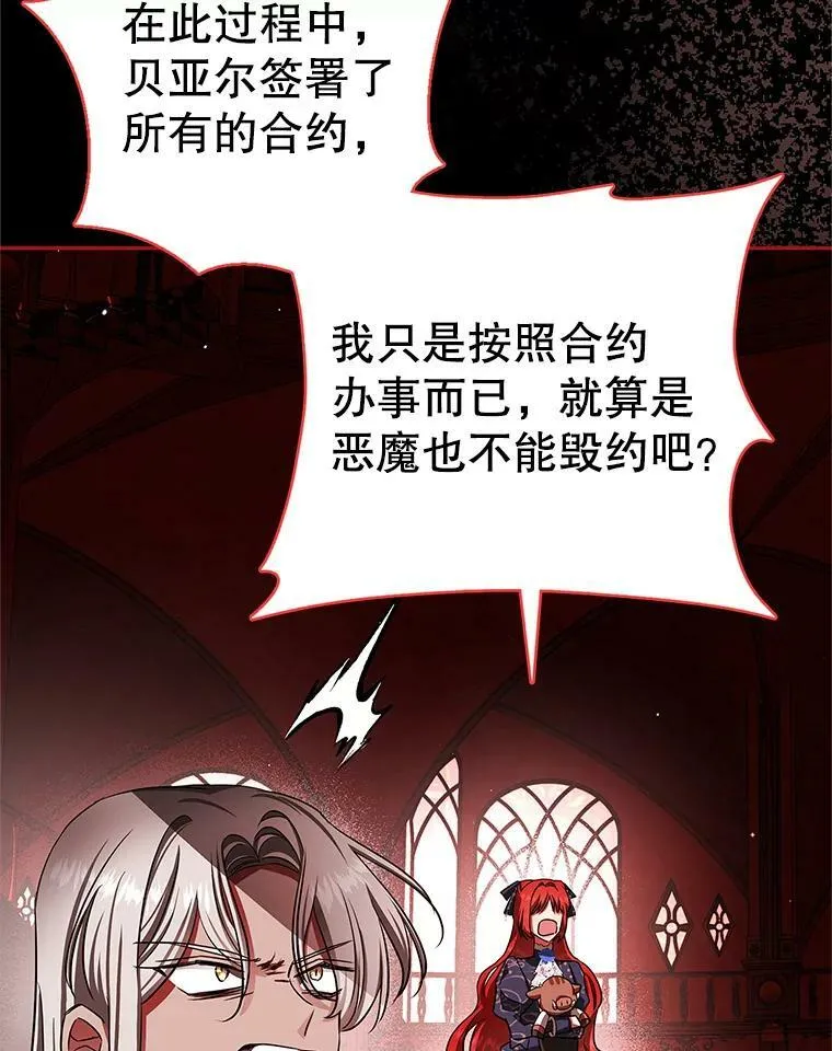 49.打倒大恶魔 第70页