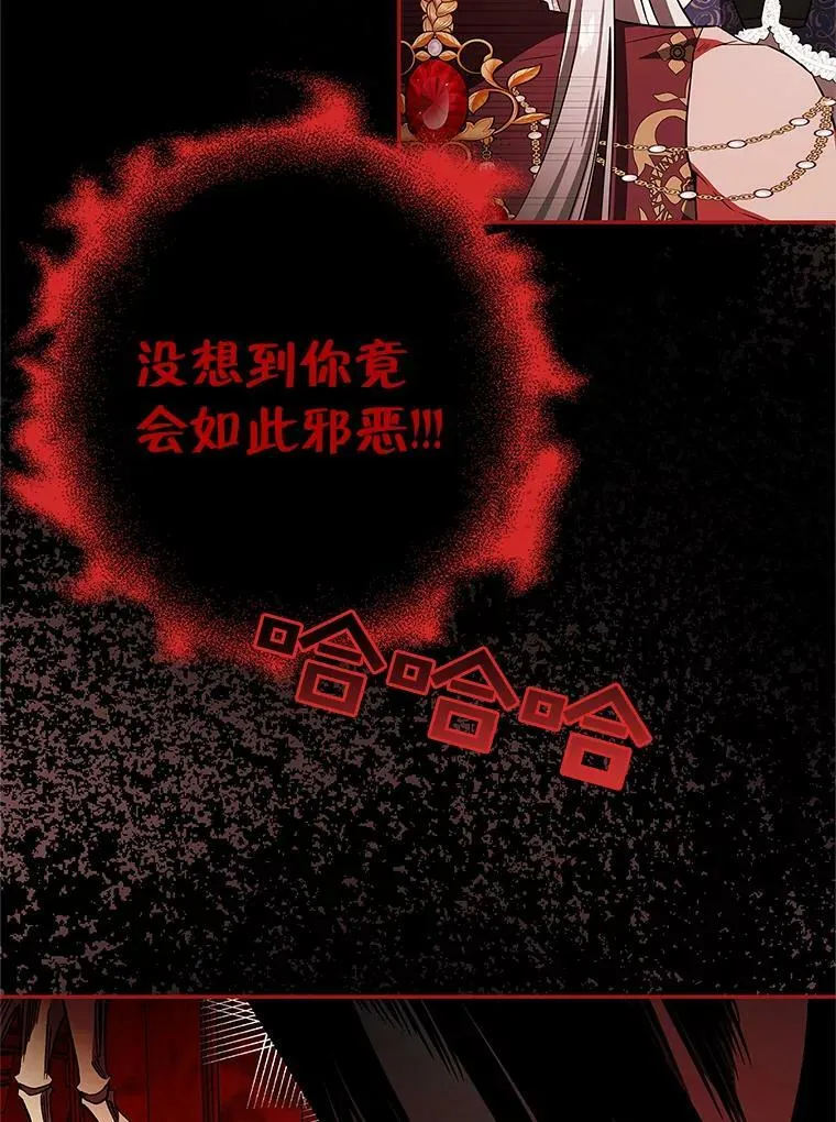 49.打倒大恶魔 第79页
