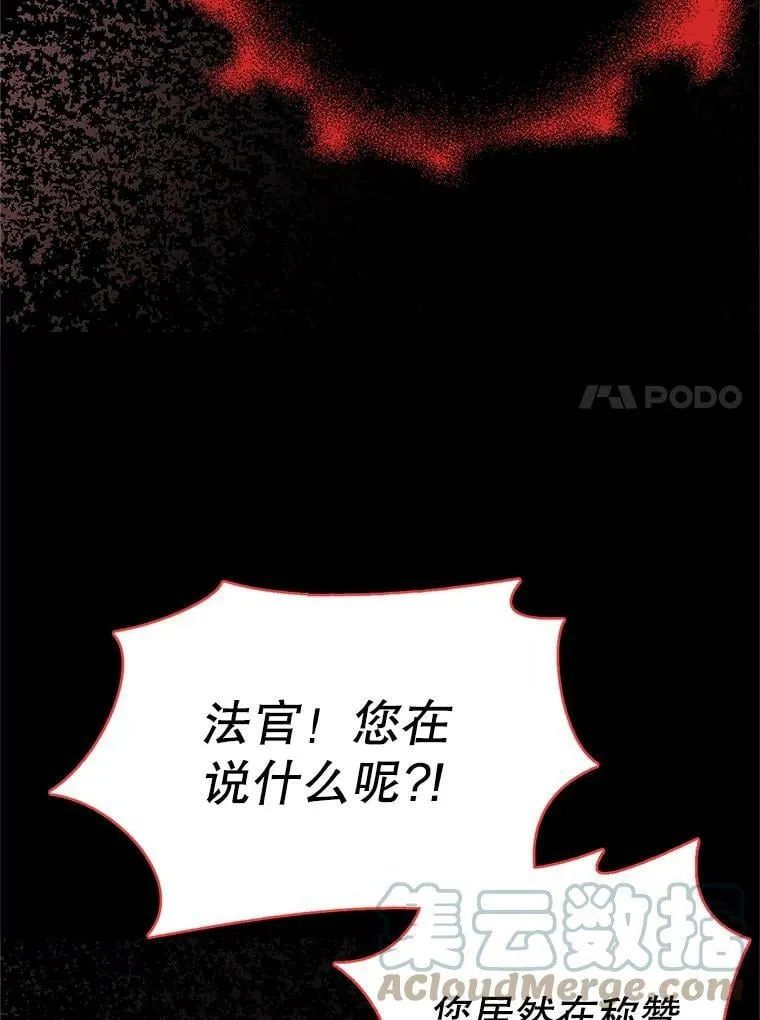 49.打倒大恶魔 第81页