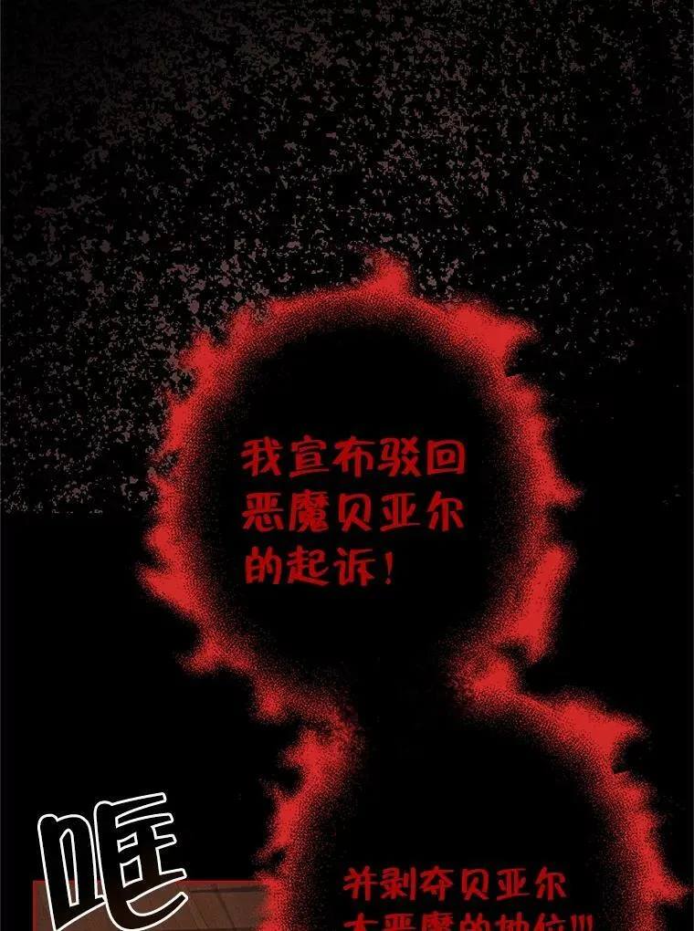 49.打倒大恶魔 第86页