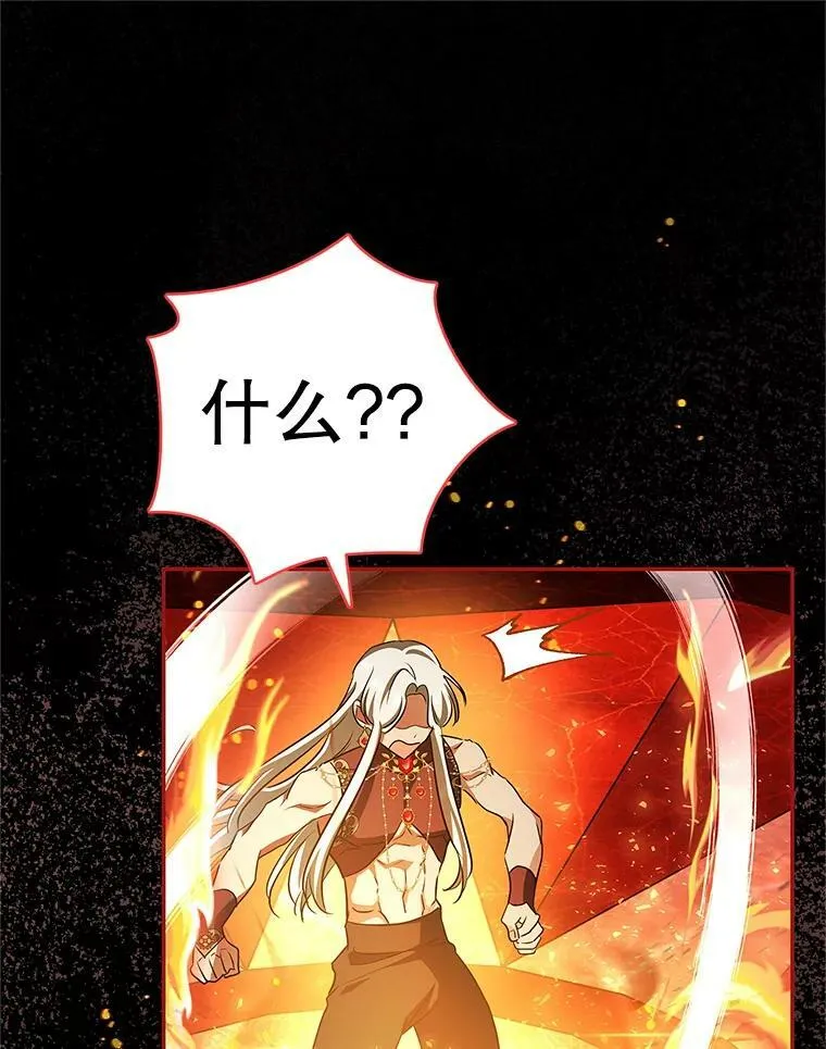 49.打倒大恶魔 第88页