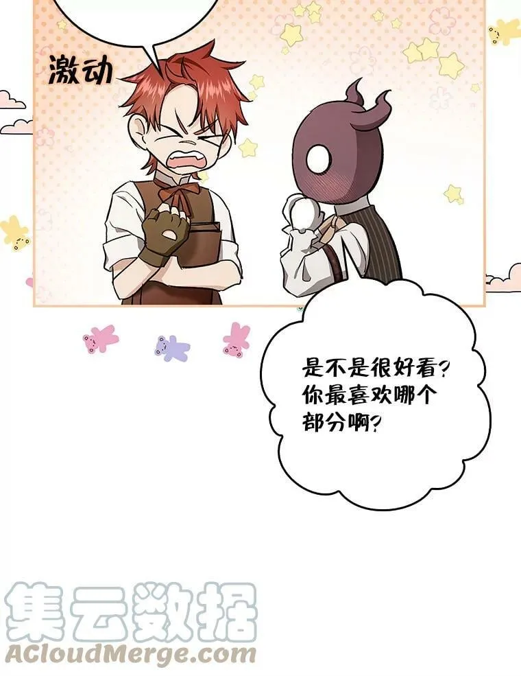 51.儿时玩伴 第16页