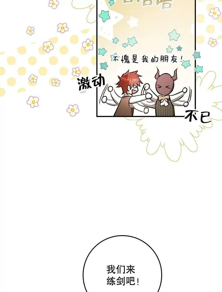 51.儿时玩伴 第23页