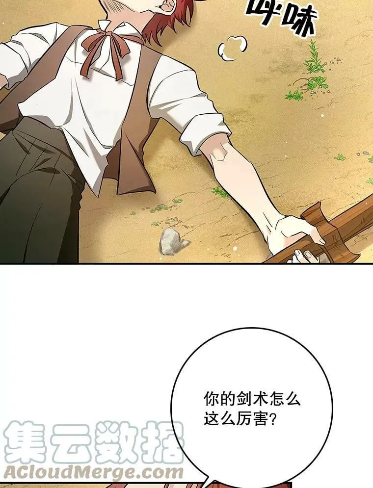 51.儿时玩伴 第28页